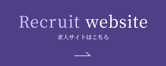 求人サイトはこちら